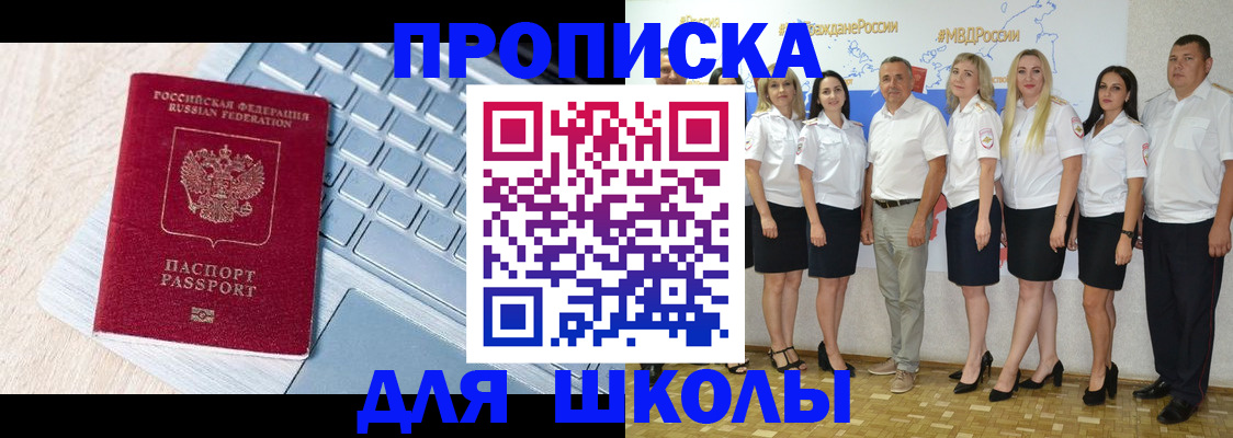 временная регистрация для школы в Верхнем Тагиле